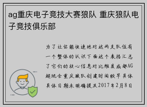 ag重庆电子竞技大赛狼队 重庆狼队电子竞技俱乐部