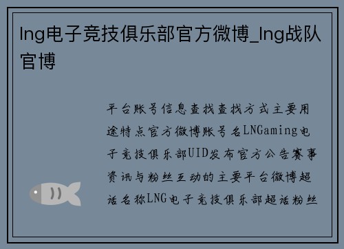 lng电子竞技俱乐部官方微博_lng战队官博