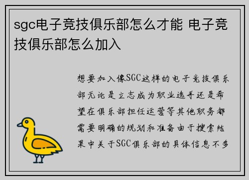 sgc电子竞技俱乐部怎么才能 电子竞技俱乐部怎么加入